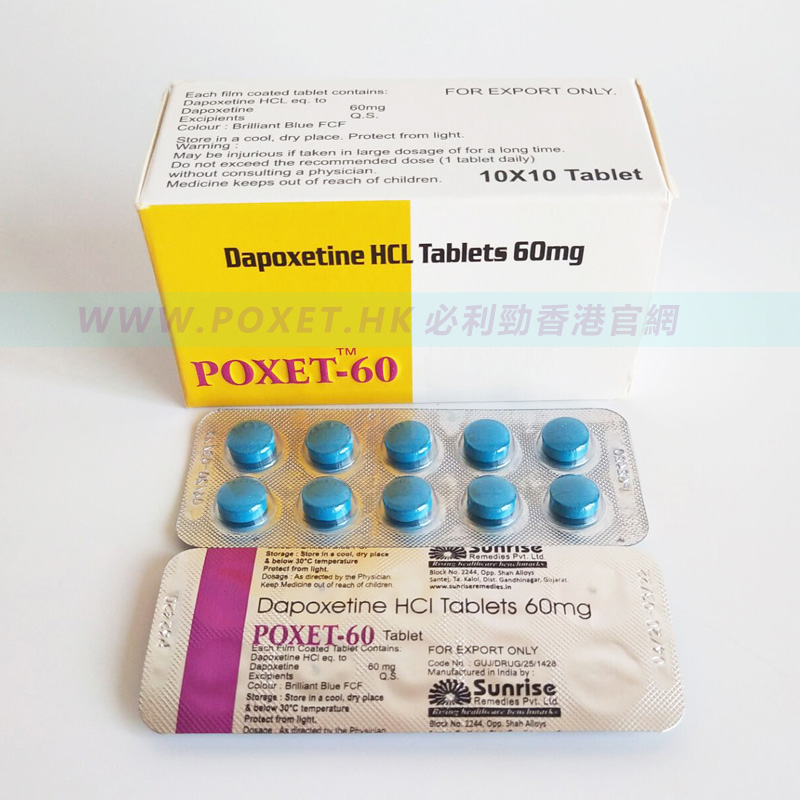 必利勁(Priligy)治療男性早洩鹽酸達泊西汀片【香港藥店正品】