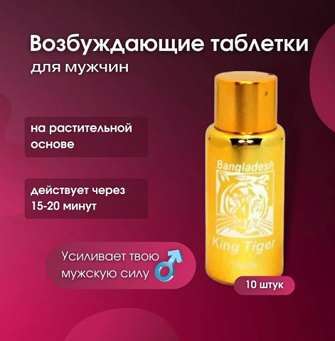 孟加拉虎王KING TIGER|助勃延時|促進增大增粗效果好|純中藥提取|香港正品現貨